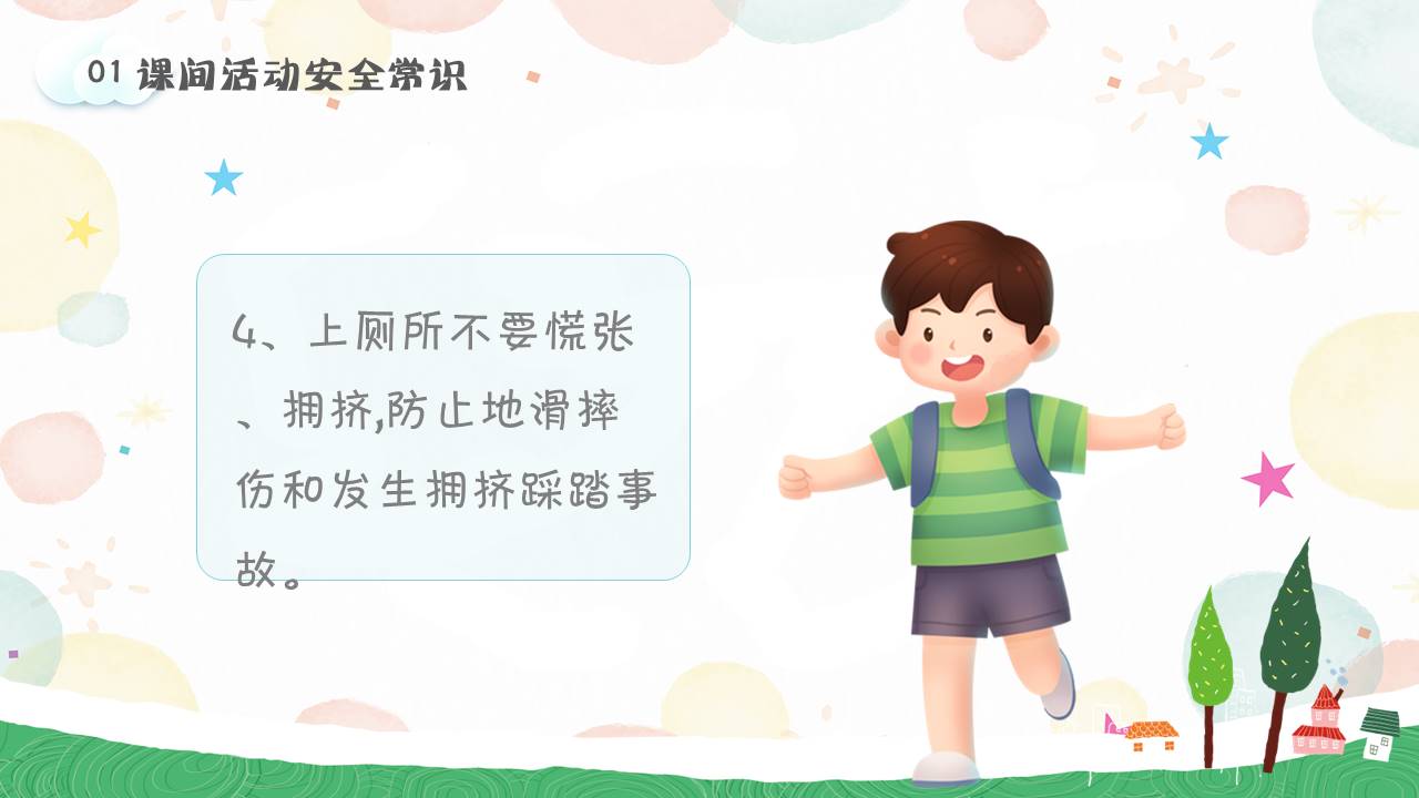 安全教育 (8).pptx